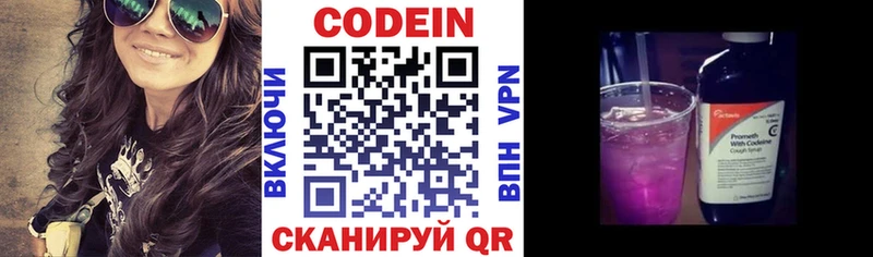 Codein напиток Lean (лин)  наркошоп  Балаково 